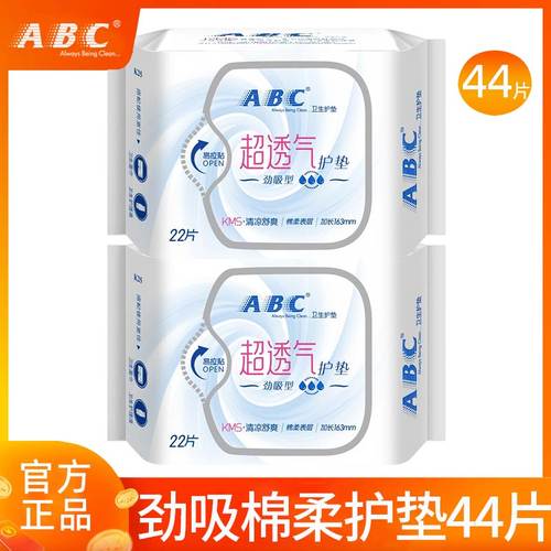 ABC护垫卫生巾女劲吸163mm超薄