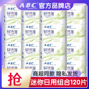 ABC卫生巾迷你护翼日用190mm姨妈女护垫组合装 整箱批官方官网正品