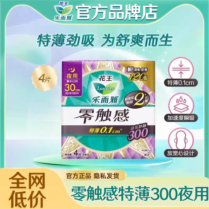 乐而雅卫生巾零触感夜用300超薄