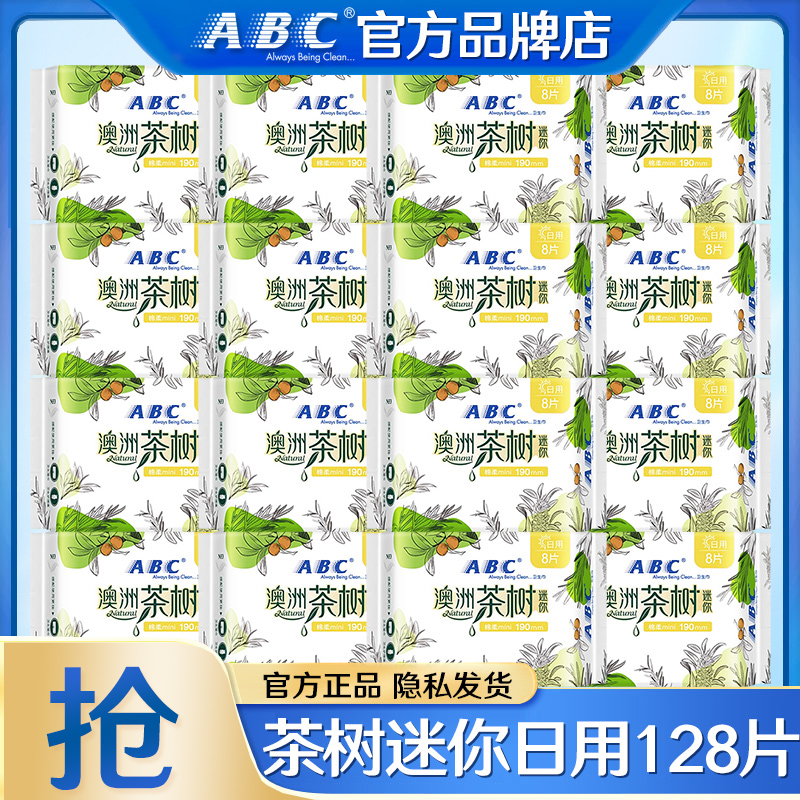ABC澳洲茶树棉柔超薄日用卫生巾
