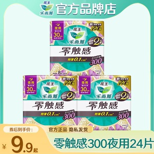 花王乐而雅卫生巾零触感夜用300mm超薄姨妈女官方正品 新国标