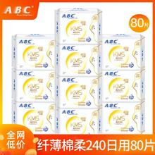 ABC卫生巾纤薄棉柔日用240mm超薄姨妈女组合装整箱官方旗舰店正品