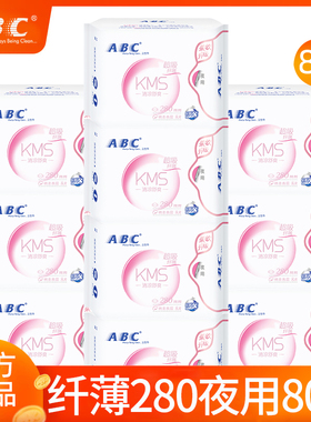 ABC卫生巾女纤薄夜用280mm组合装棉柔姨妈整箱官方旗舰店官网正品