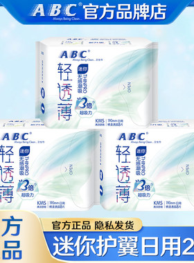 abc卫生巾迷你日用190mm超薄姨妈女有护翼护垫组合装整箱官方正品