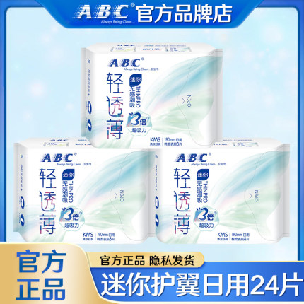 abc卫生巾迷你日用190mm超薄姨妈女有护翼护垫组合装整箱官方正品