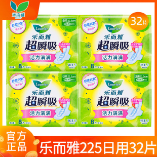 花王乐而雅卫生巾超瞬吸日用225mm棉柔透气姨妈女整箱批官方正品