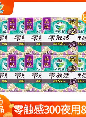 乐而雅卫生巾加长夜用300mm超薄零触感姨妈女组合装整箱官方正品
