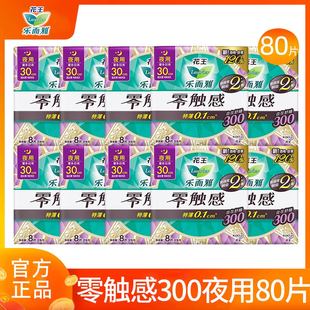 乐而雅卫生巾加长夜用300mm超薄零触感姨妈女组合装整箱官方正品