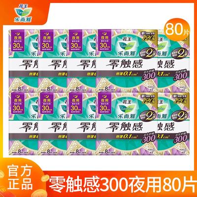 乐而雅零触感棉柔超薄夜用卫生巾