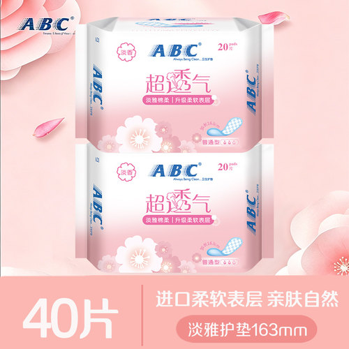 abc护垫卫生巾棉柔163超薄透气姨妈女迷你日用组合装整箱官方正品