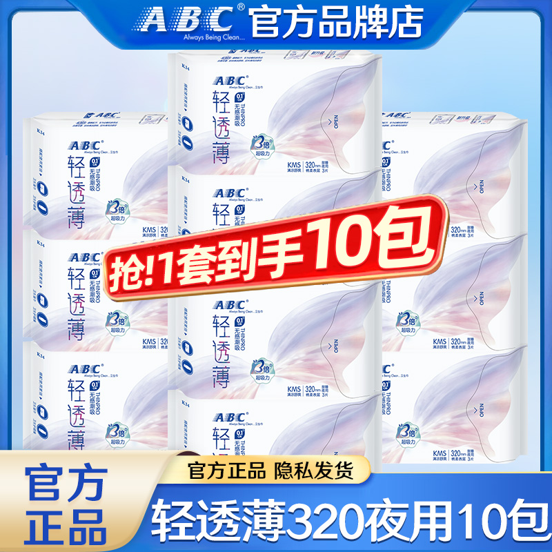 abc卫生巾夜用加长320mm棉柔