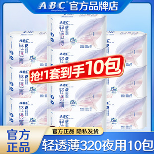 ABC卫生巾夜用加长320mm棉柔超薄姨妈女组合装 整箱官方旗舰店正品