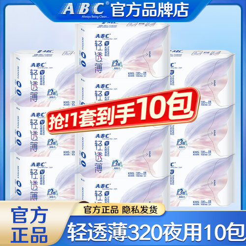 abc卫生巾夜用加长320mm棉柔
