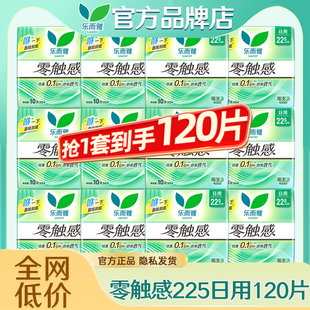 花王卫生巾乐而雅零触感日用225mm超薄姨妈女整箱组合装 官方正品