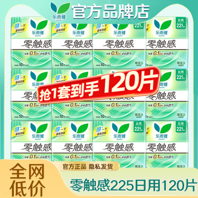 花王卫生巾乐而雅零触感225日用