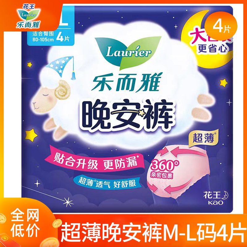 花王超薄晚安裤M-L码夜用4片棉柔