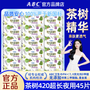 ABC卫生巾澳洲茶树夜用420mm超长组合装 整箱姨妈女官方旗舰店正品