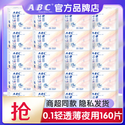 ABC卫生巾女轻透薄0.1夜用280mm