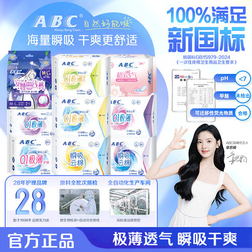 ABC卫生巾瞬吸日用夜用超薄透气姨妈女迷你巾护垫组合装官方正品
