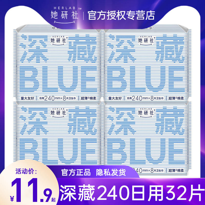 她研社深藏BLUE超薄日夜用卫生巾