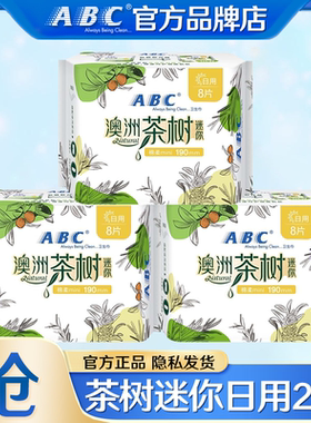 ABC卫生巾澳洲茶树抑菌迷你日用190超薄姨妈女有护翼护垫官方正品