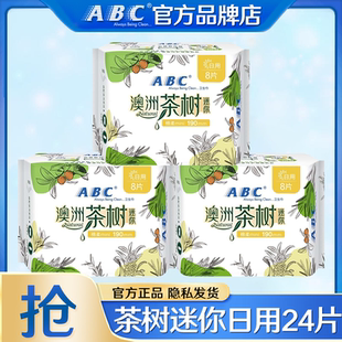 ABC卫生巾澳洲茶树抑菌迷你日用190超薄姨妈女有护翼护垫官方正品