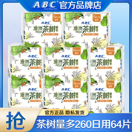 abc卫生巾茶树精华加长日用260mm超薄姨妈女组合装整箱批官方正品