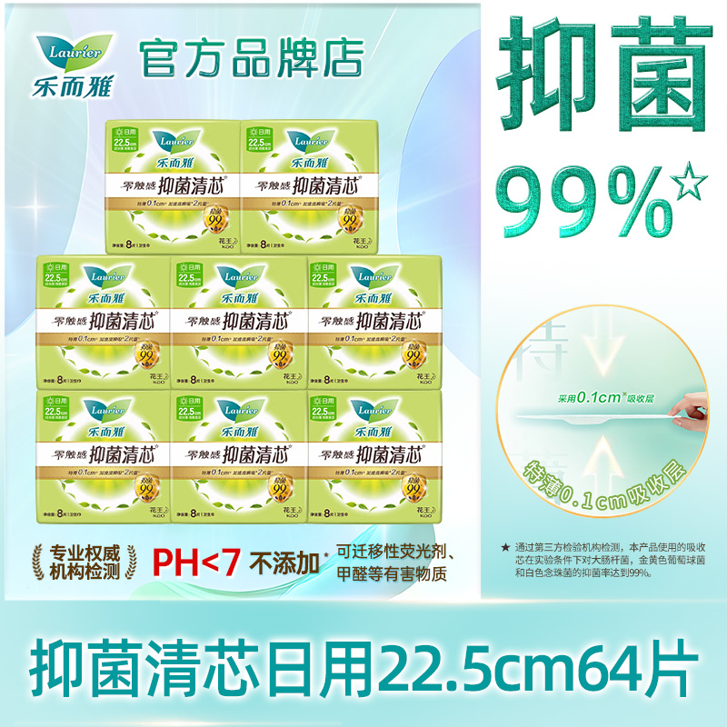 花王乐而雅卫生巾抑菌清芯日用225mm超薄女士姨妈巾组合官方正品