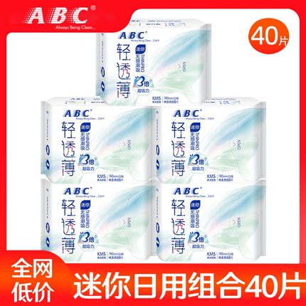 ABC迷你护翼卫生巾超薄日用190mm组合装姨妈女护垫官方旗舰店正品