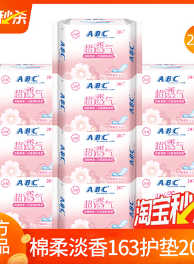 ABC护垫卫生巾棉柔163mm超薄透气姨妈女迷你日用组合装官方正品