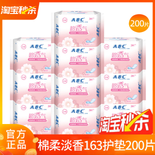 ABC护垫卫生巾棉柔163mm超薄透气姨妈女迷你日用组合装 官方正品