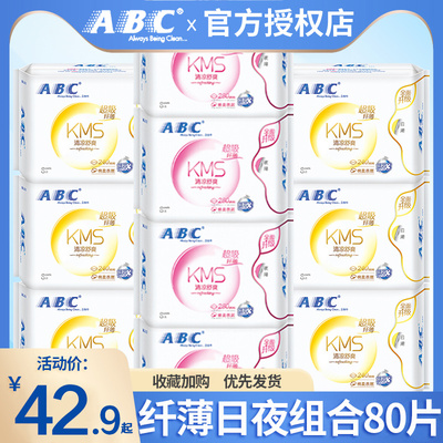 ABC日用夜用姨妈巾组合