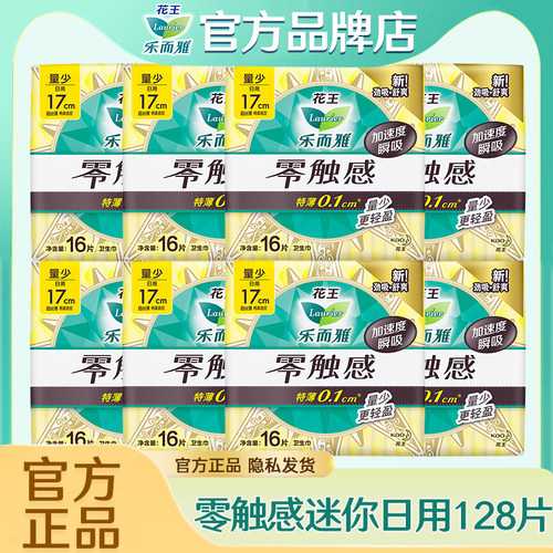 乐而雅零触感棉柔超薄日用卫生巾