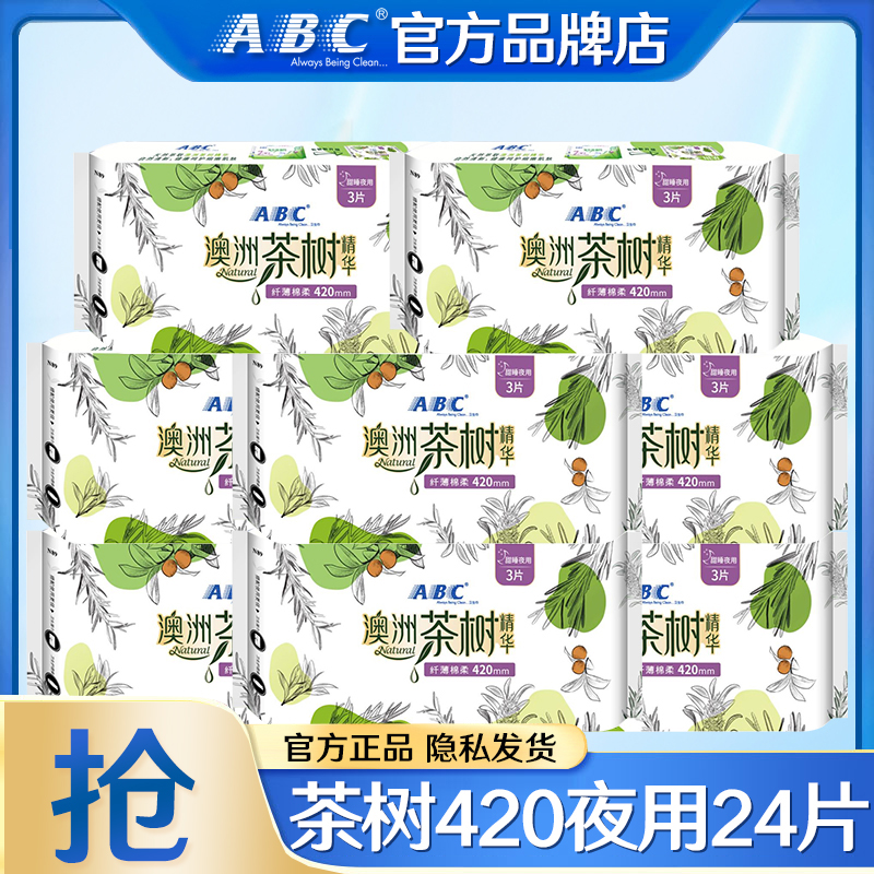 ABC卫生巾夜用特长420mm