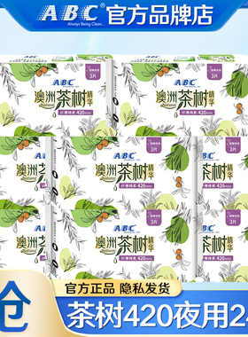 ABC卫生巾澳洲茶树精华夜用420mm超长组合装整箱批姨妈女官方正品