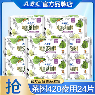 ABC卫生巾澳洲茶树精华夜用420mm超长组合装整箱批姨妈女官方正品