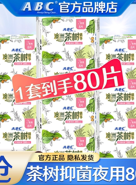 ABC卫生巾女澳洲茶树抑菌夜用280mm纤薄姨妈组合装整箱批官网正品