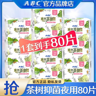 ABC卫生巾女澳洲茶树抑菌夜用280mm纤薄姨妈组合装 整箱批官网正品