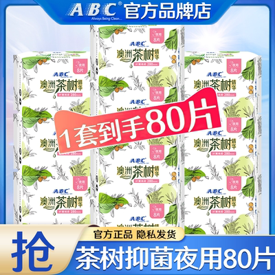 ABC夜用280mm组合卫生巾