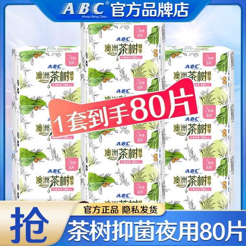 ABC夜用280mm组合卫生巾