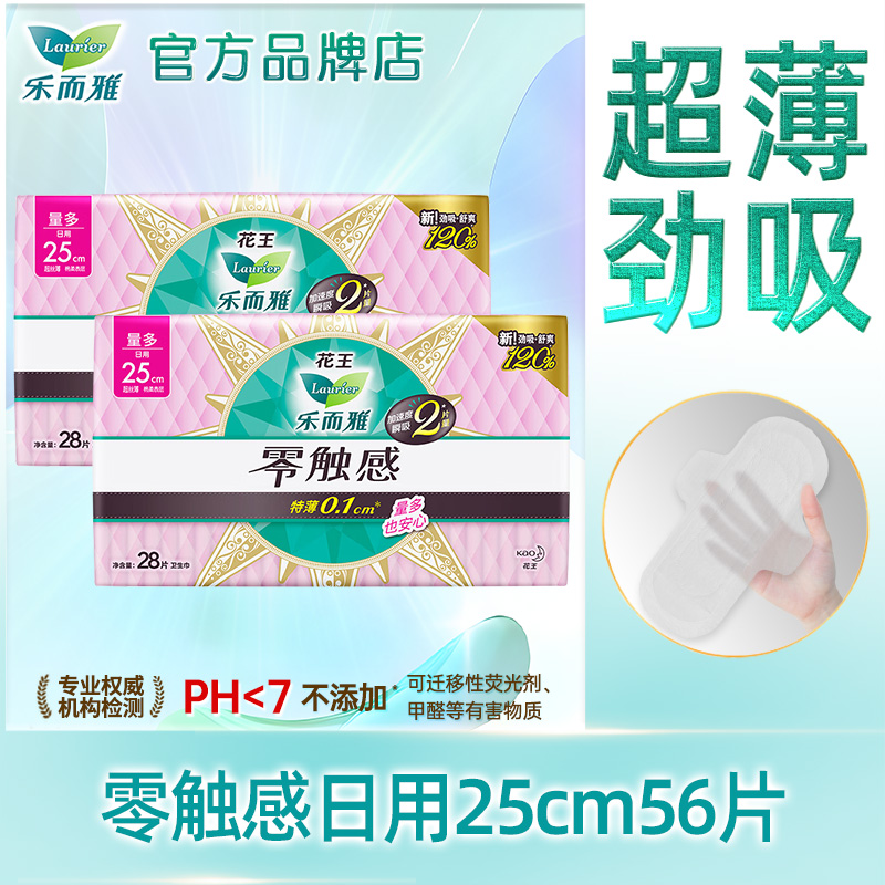 花王乐而雅卫生巾零触感日用250mm超薄女士姨妈巾组合装官方正品