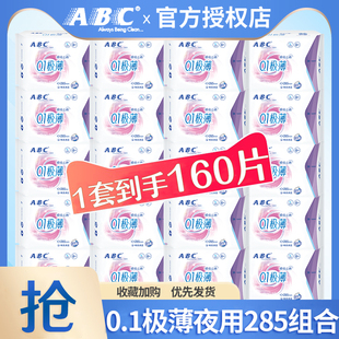 ABC卫生巾0.1超薄夜用285mm瞬吸云棉组合装 整箱批姨妈女官方正品