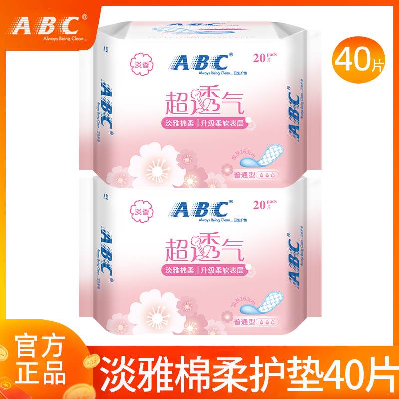 ABC护垫卫生巾棉柔迷你日用40片