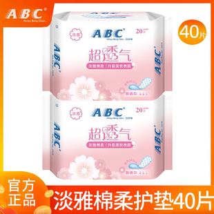 ABC护垫卫生巾淡雅棉柔163mm超薄透气姨妈女迷你日用整箱官方正品