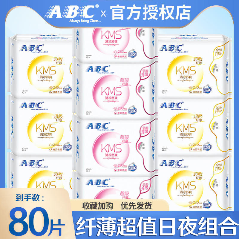 ABC卫生巾棉柔日用240mm超薄夜用