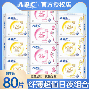 ABC卫生巾棉柔日用240mm超薄姨妈女夜用组合装 整箱官方旗舰店正品