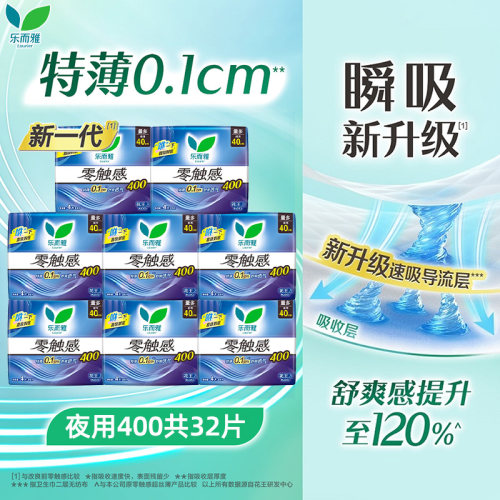 花王乐而雅卫生巾零触感夜用350mm量大防漏姨妈女批发价整箱正品