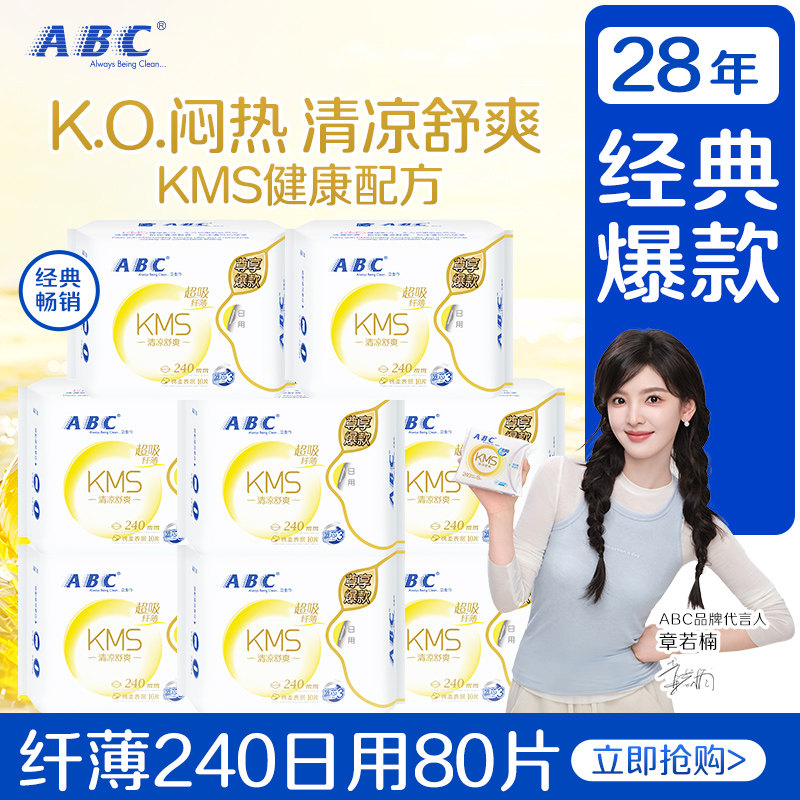abc卫生巾日用纤薄240mm棉柔图片