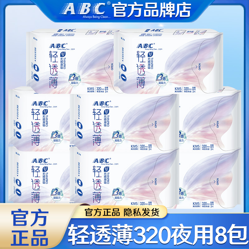 ABC卫生巾夜用加长320mm
