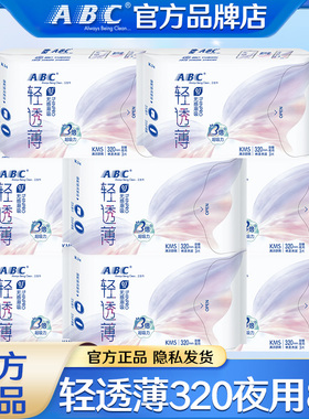 ABC卫生巾夜用加长320mm棉柔超薄姨妈女组合装整箱官方旗舰店正品